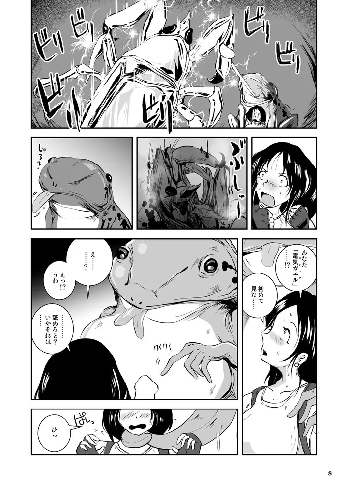 爆乳コンプレックス 電撃蛙の乳妻 - page8