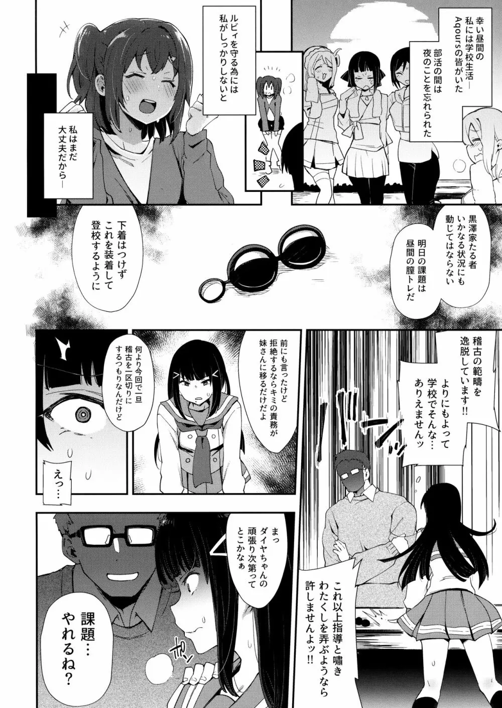 調教淫辱ダイヤモンド - page13