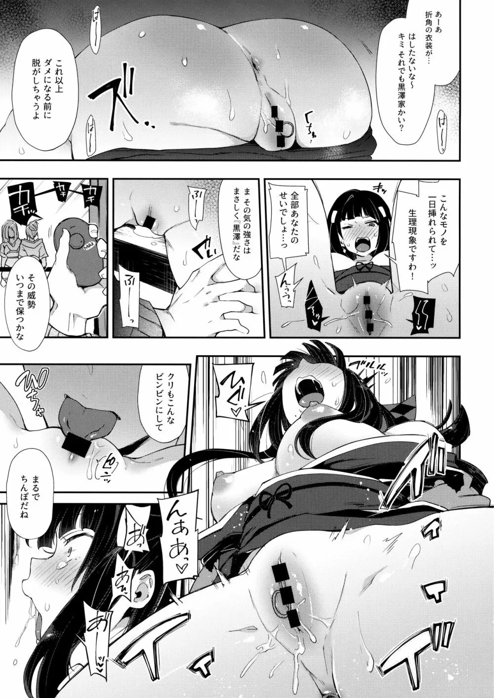 調教淫辱ダイヤモンド - page20