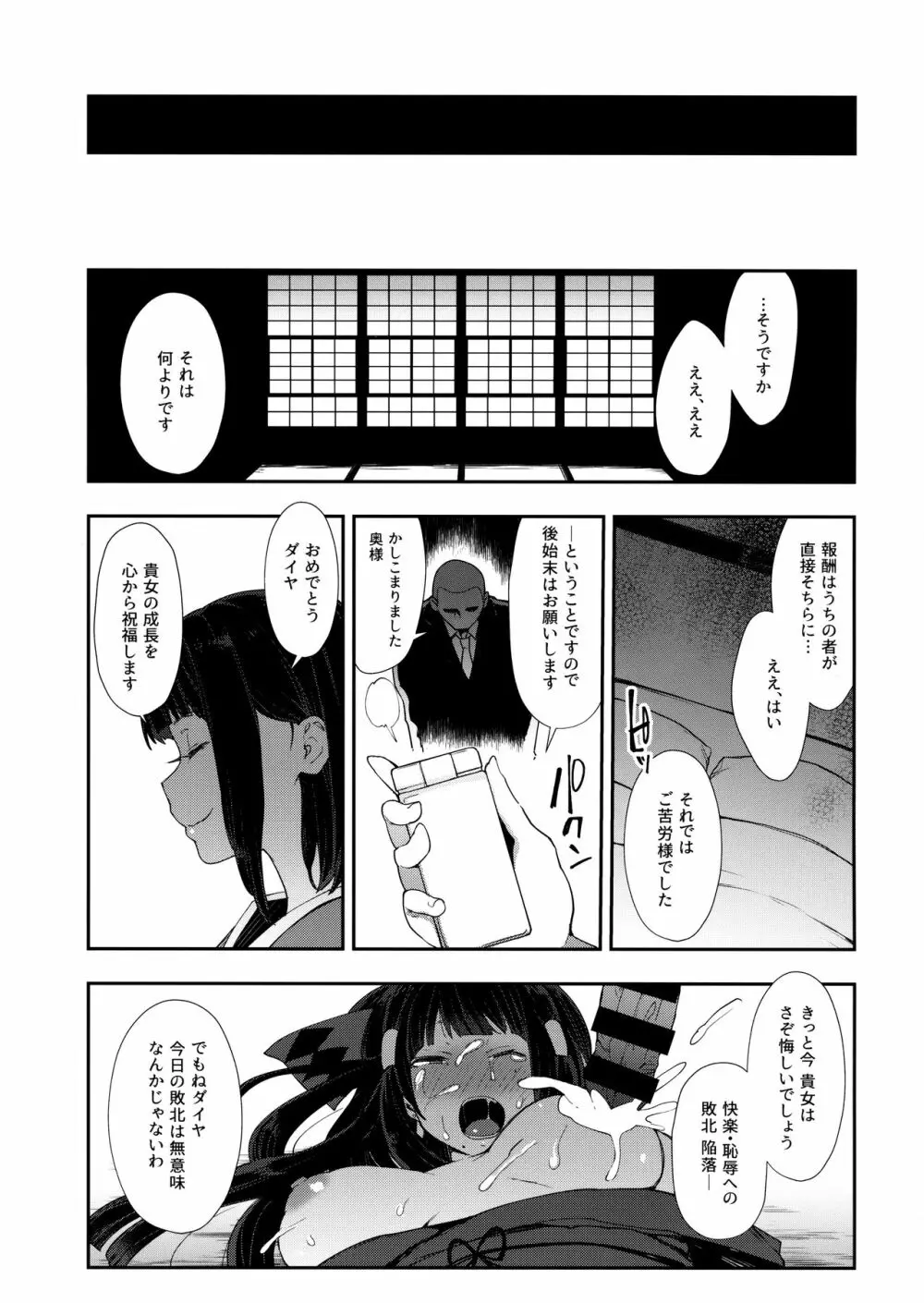 調教淫辱ダイヤモンド - page30