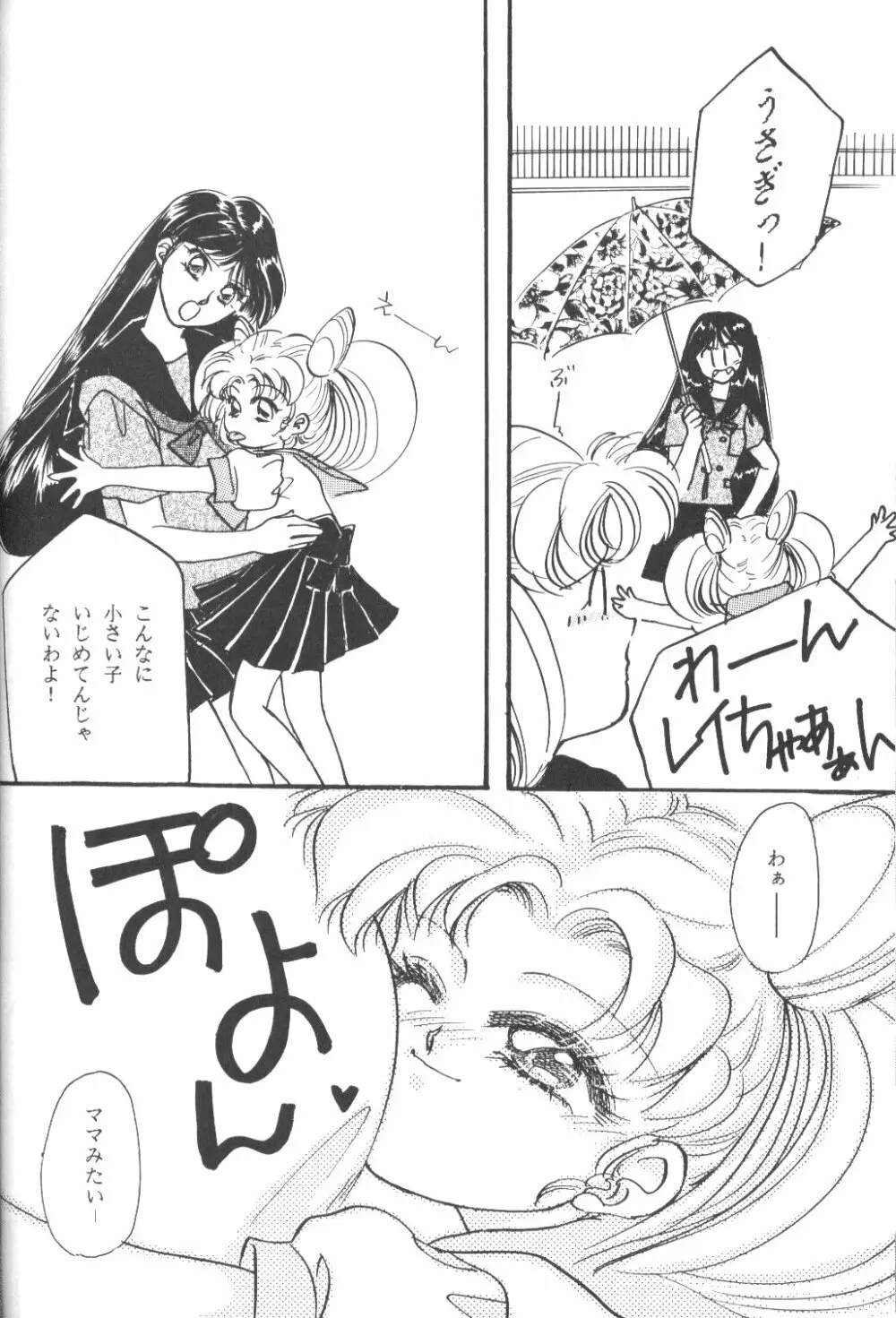 Chibiusa - page31