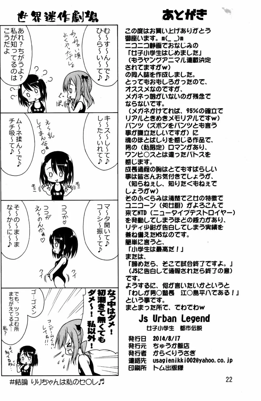 Js Urban Legend 女子小学生 都市伝説 - page21