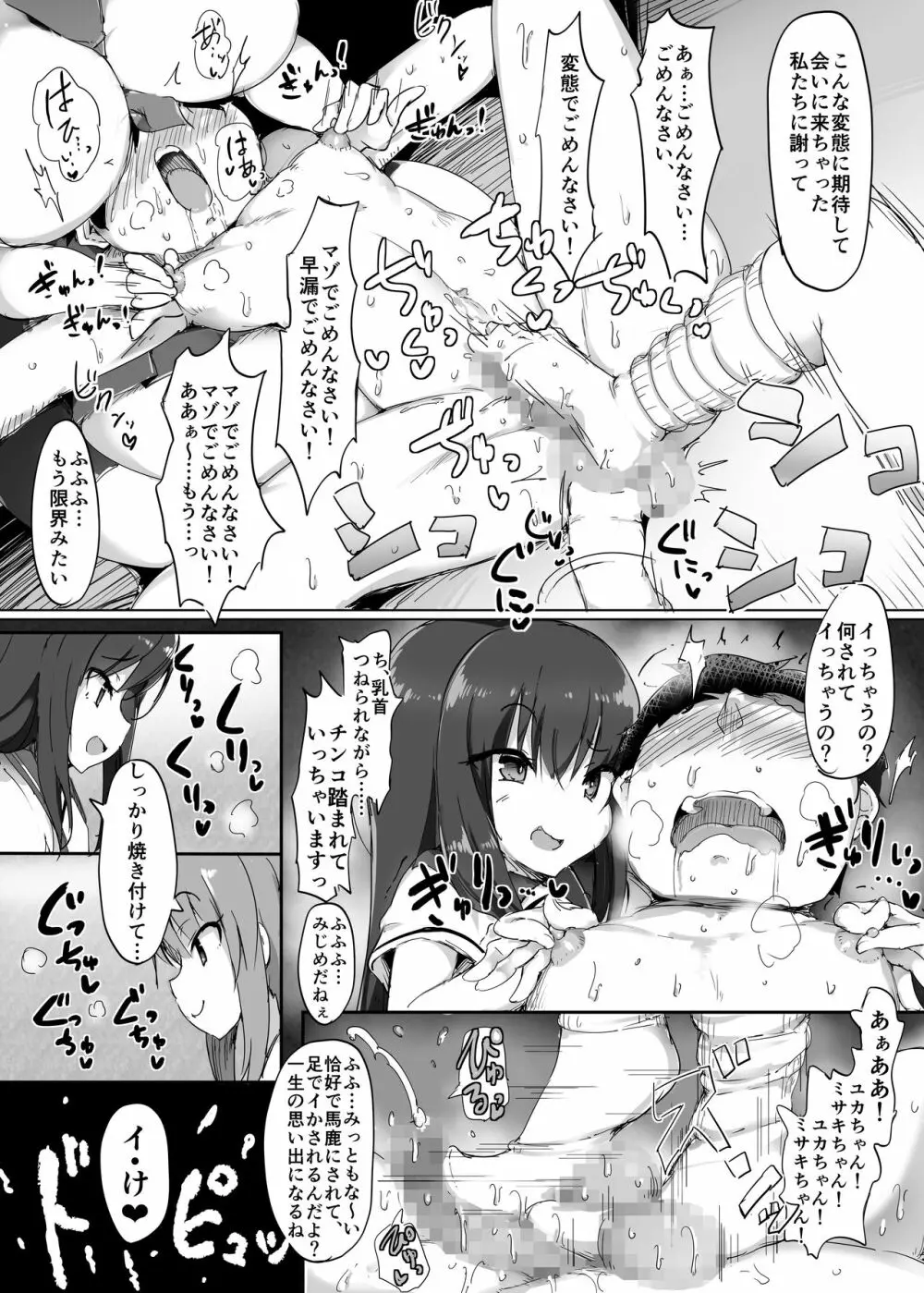 初めての貢ぎマゾ化調教1 - page28