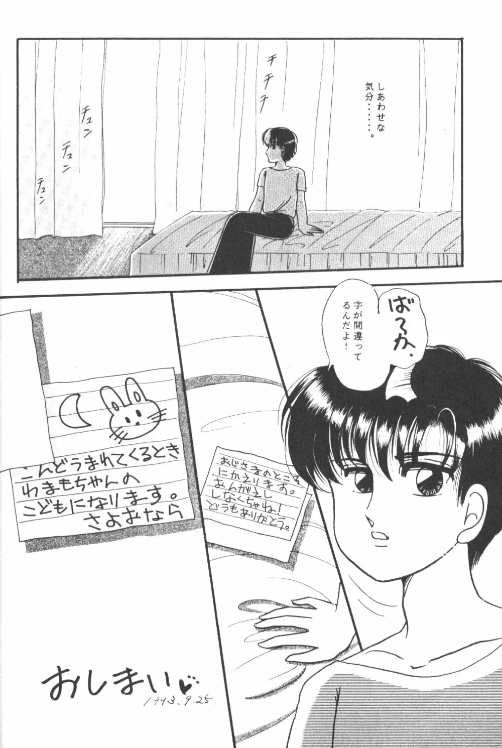 ちびうさ 愛情編 - page23