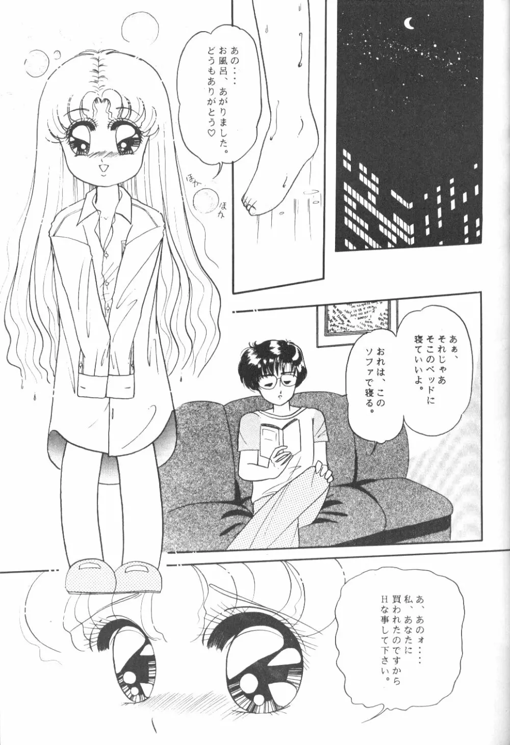 ちびうさ 愛情編 - page8