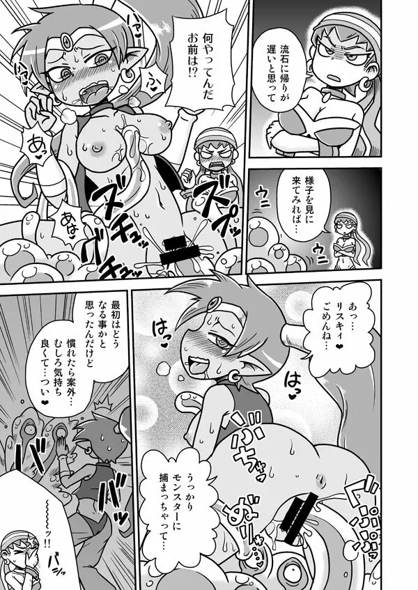 Risky Tentacles!! - page2