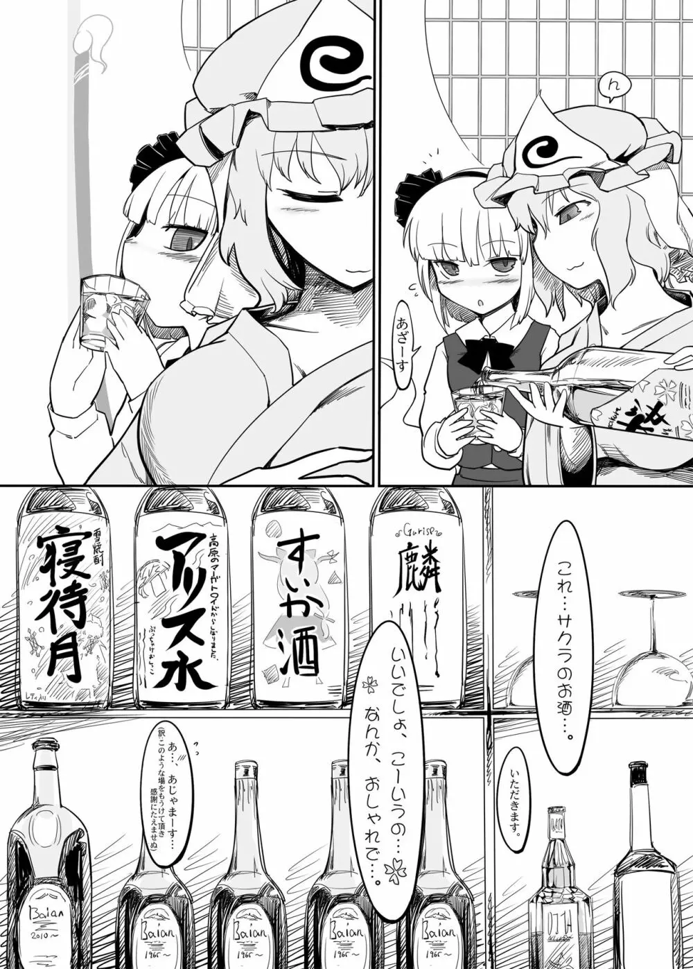 妖夢くずし - page6