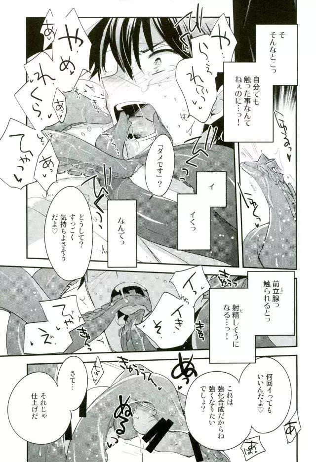 SR御幸来ません - page13