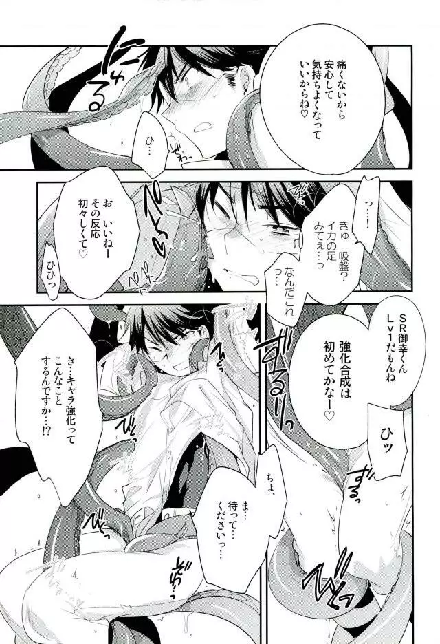 SR御幸来ません - page3