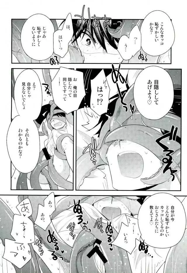 SR御幸来ません - page6