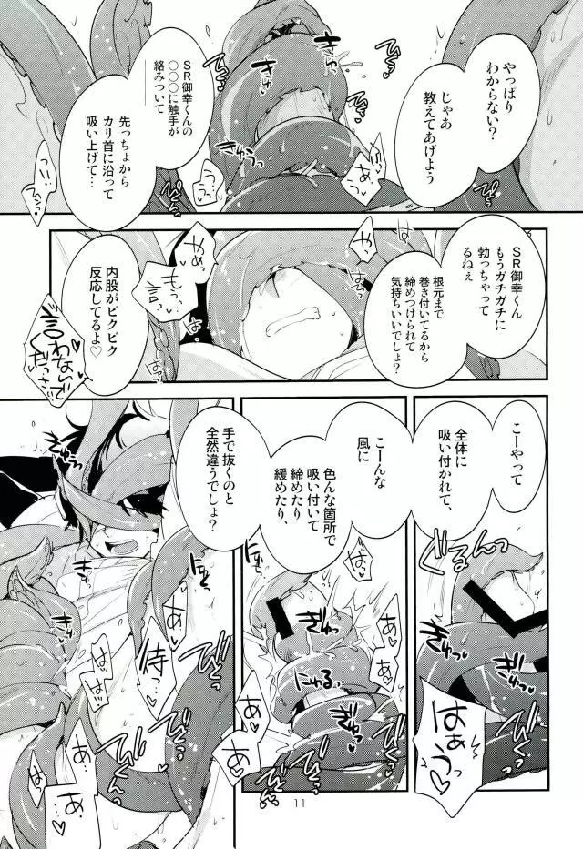 SR御幸来ません - page7