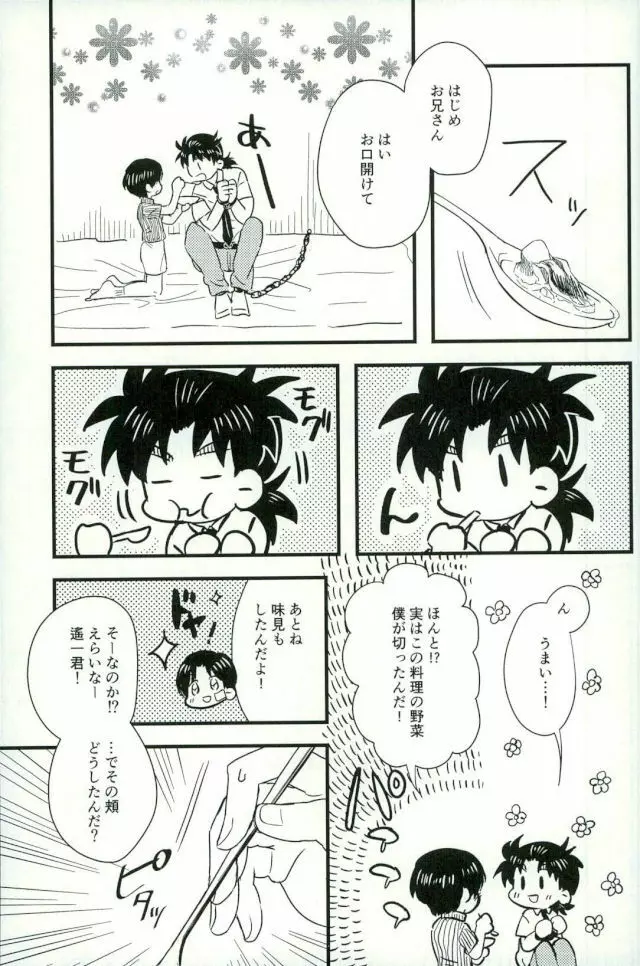 仮初の指輪 前編 - page11