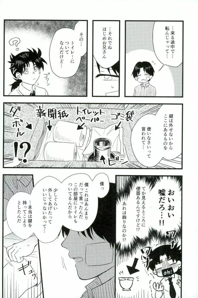 仮初の指輪 前編 - page12