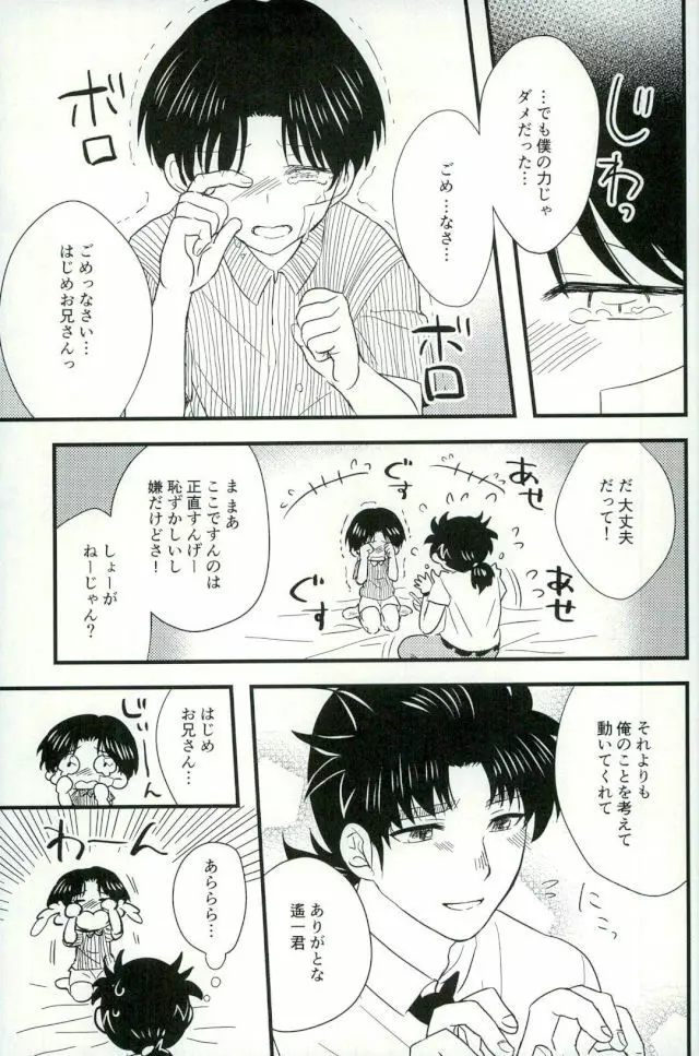 仮初の指輪 前編 - page13