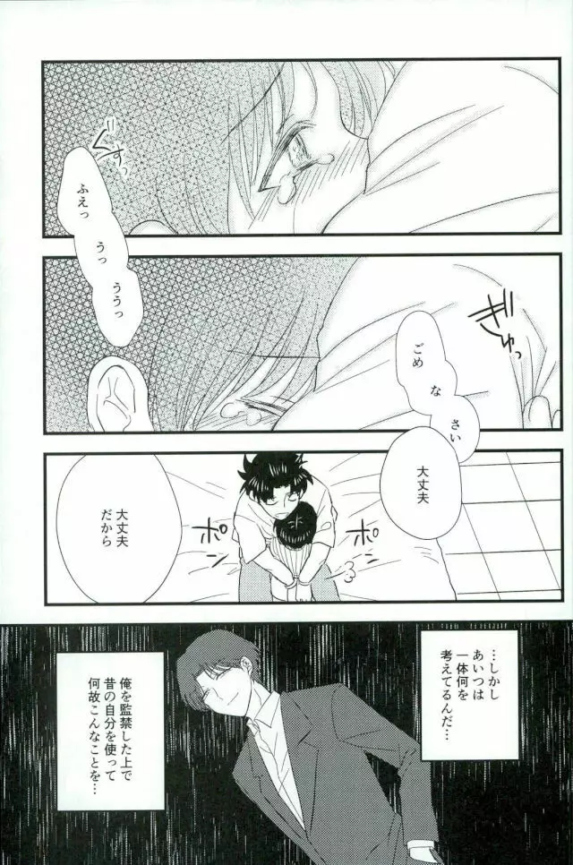 仮初の指輪 前編 - page15