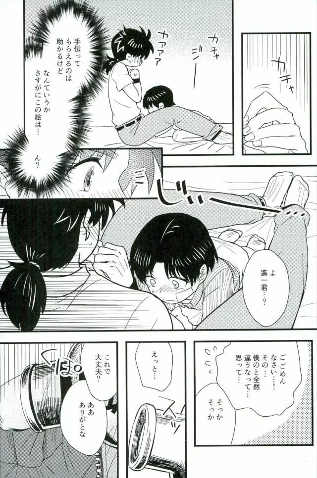 仮初の指輪 前編 - page17