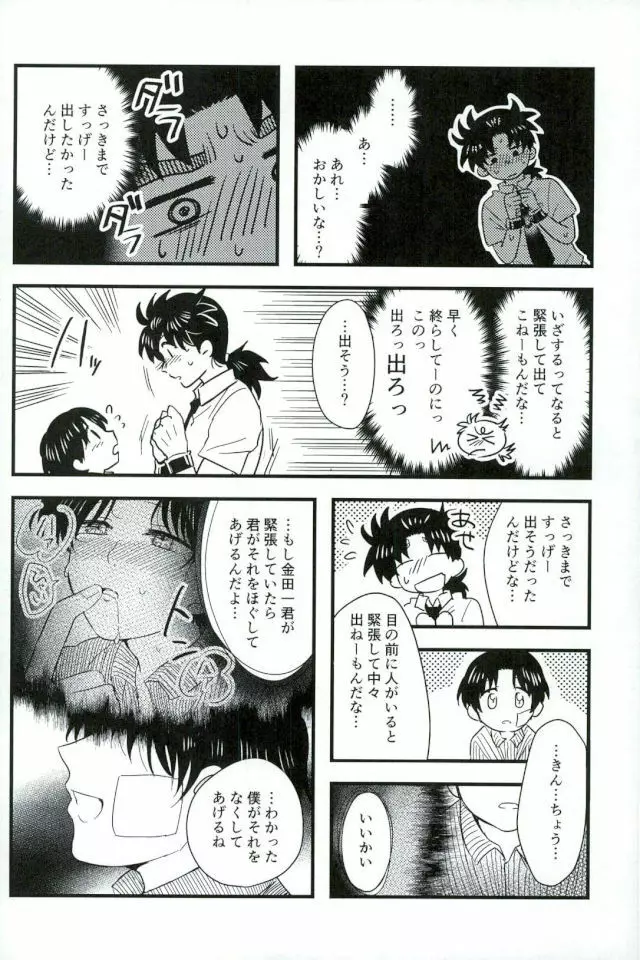 仮初の指輪 前編 - page18