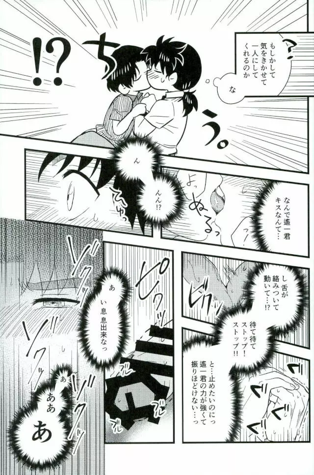 仮初の指輪 前編 - page19