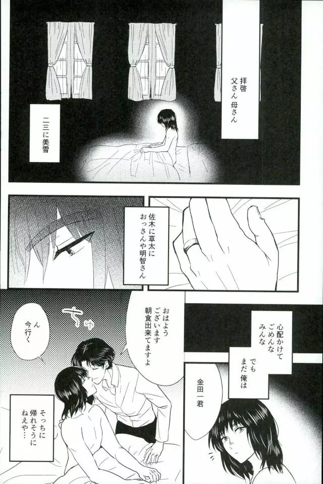 仮初の指輪 前編 - page2