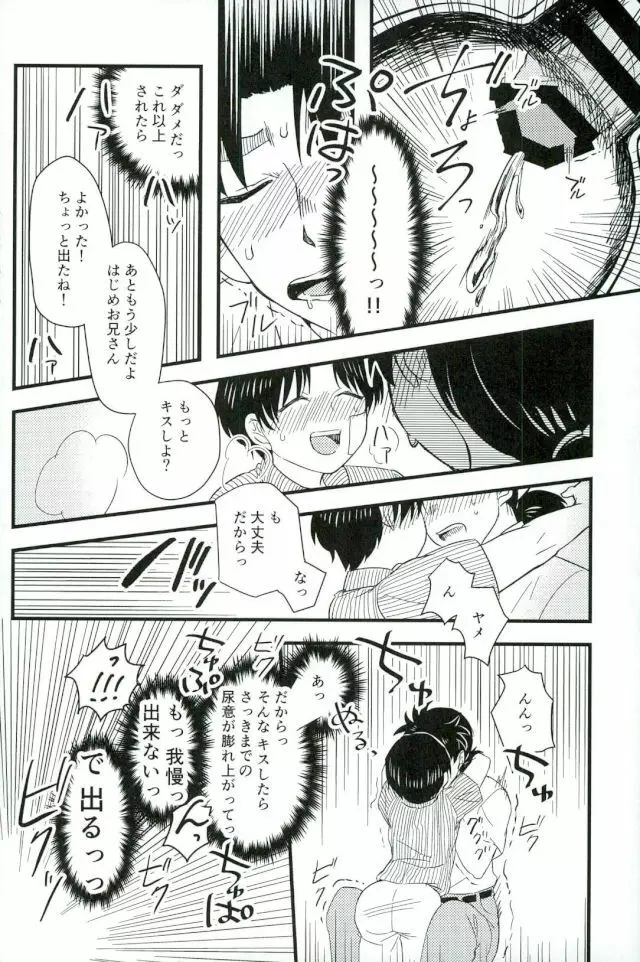 仮初の指輪 前編 - page20