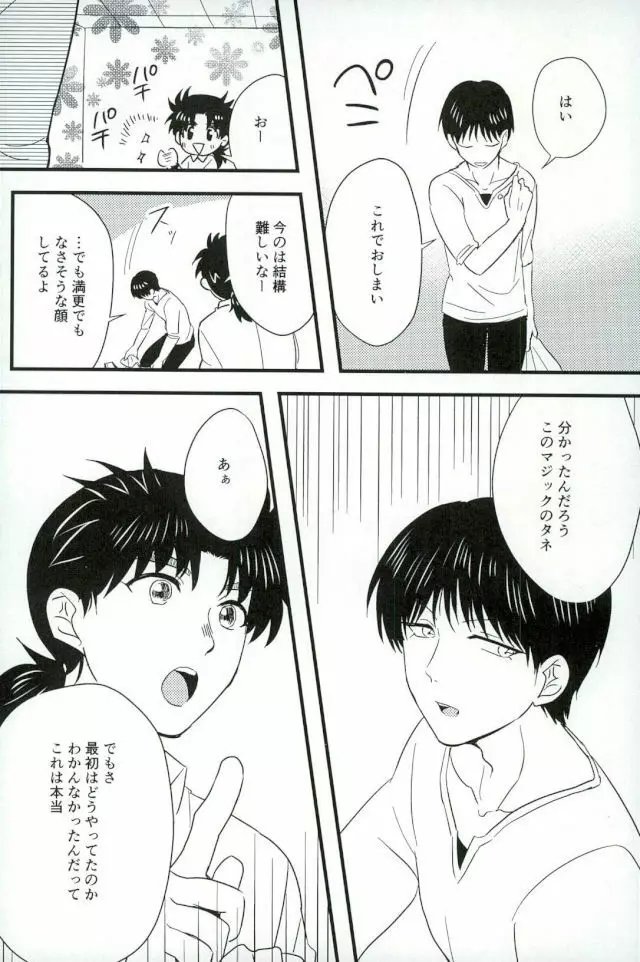 仮初の指輪 前編 - page24