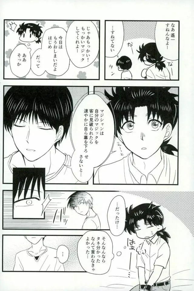 仮初の指輪 前編 - page26