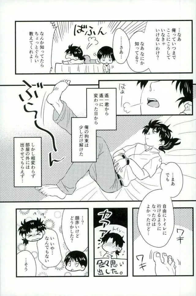 仮初の指輪 前編 - page27