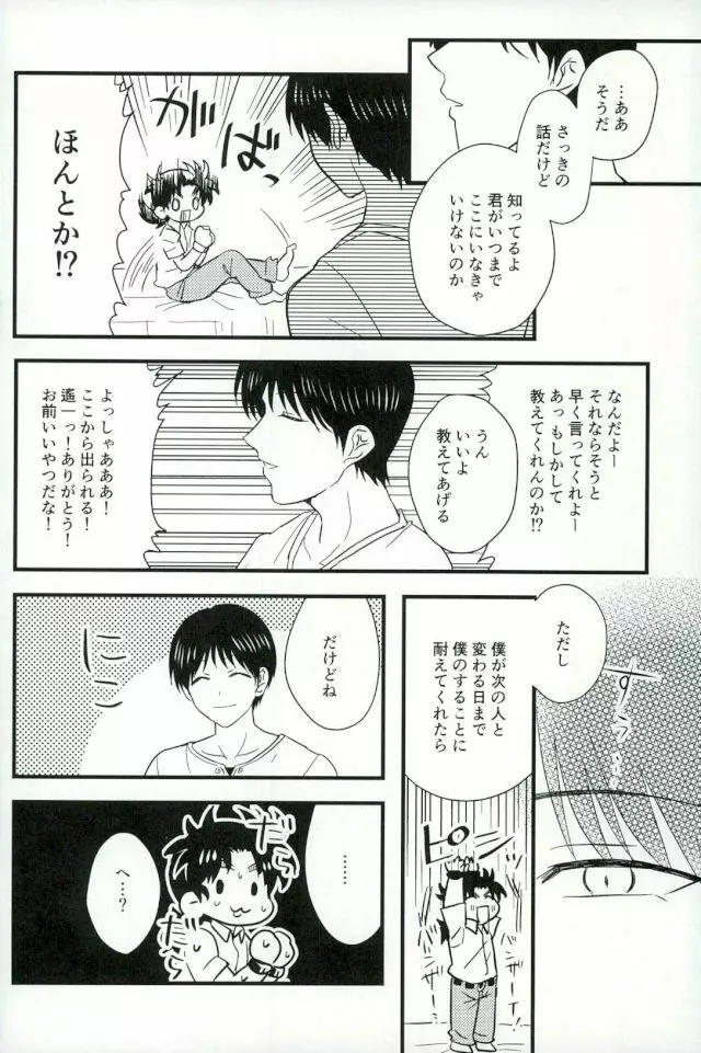 仮初の指輪 前編 - page28