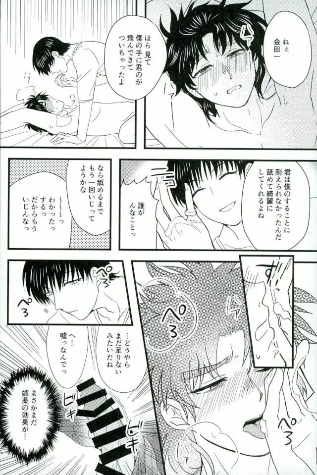 仮初の指輪 前編 - page32