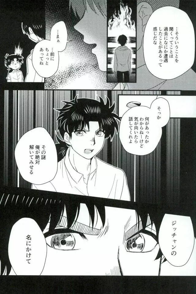 仮初の指輪 前編 - page34