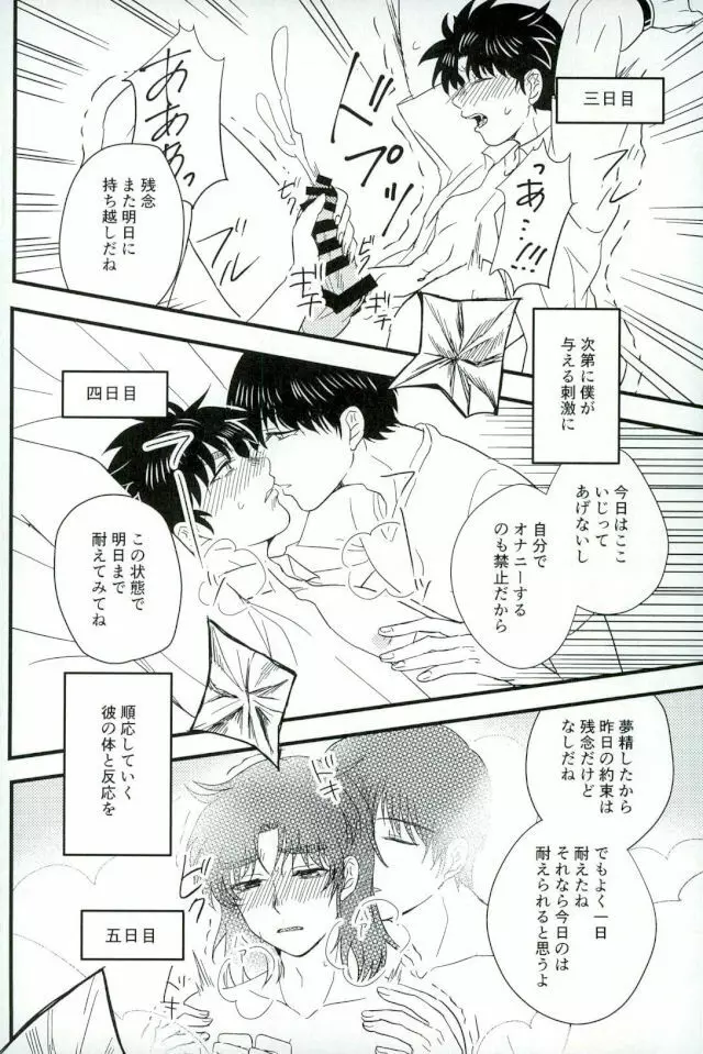 仮初の指輪 前編 - page36