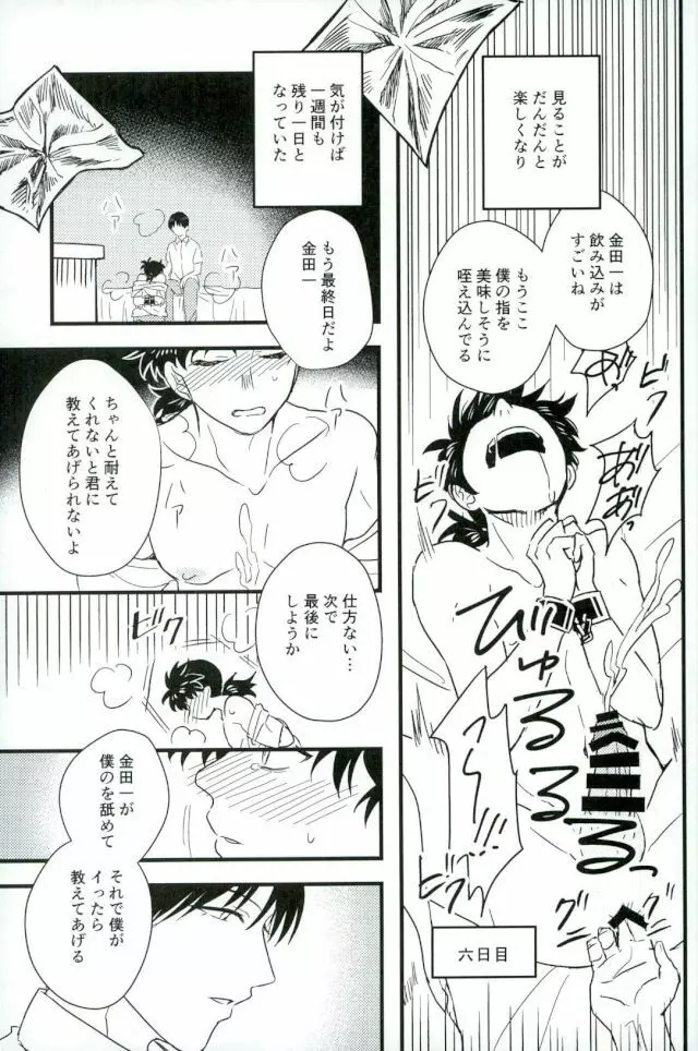 仮初の指輪 前編 - page37