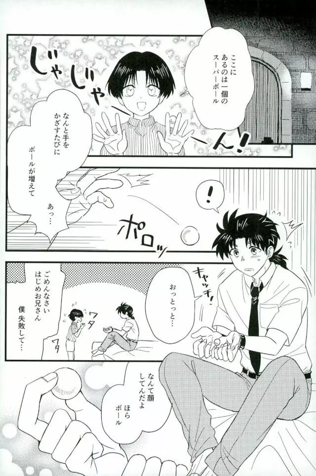 仮初の指輪 前編 - page4