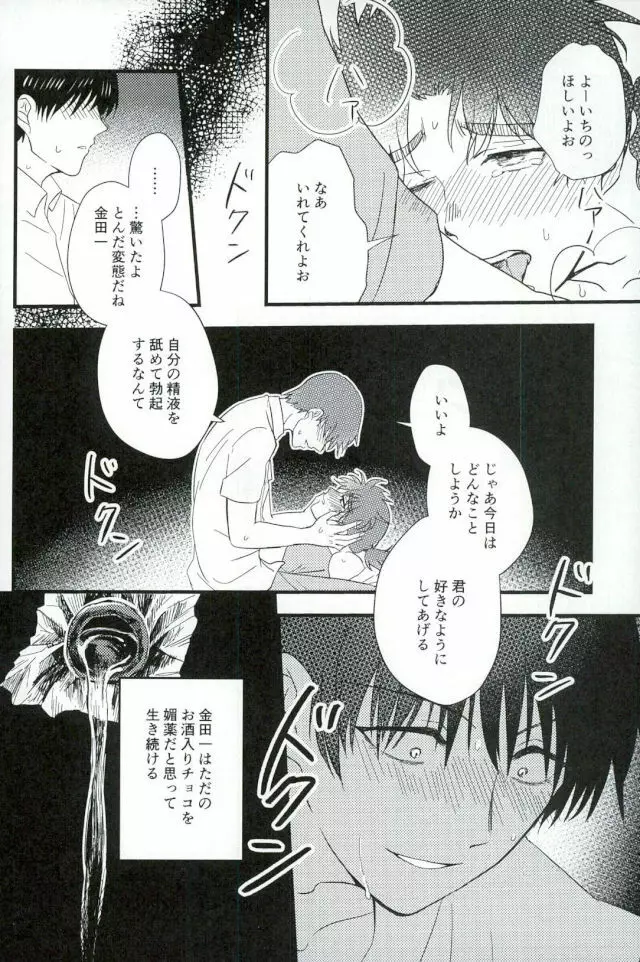 仮初の指輪 前編 - page42