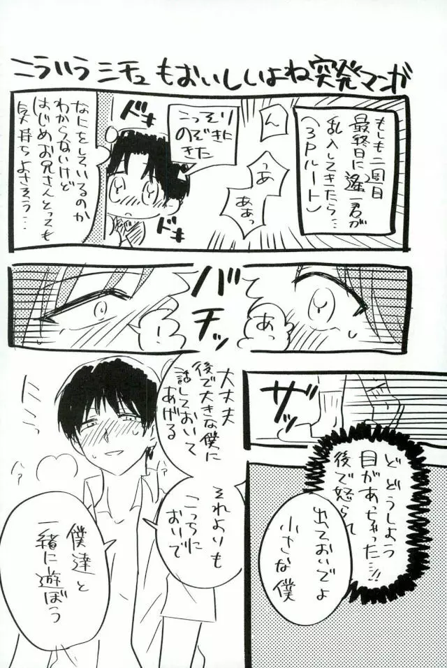 仮初の指輪 前編 - page44