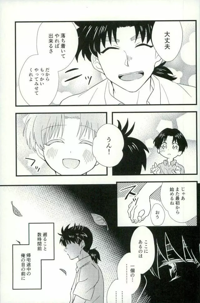 仮初の指輪 前編 - page5