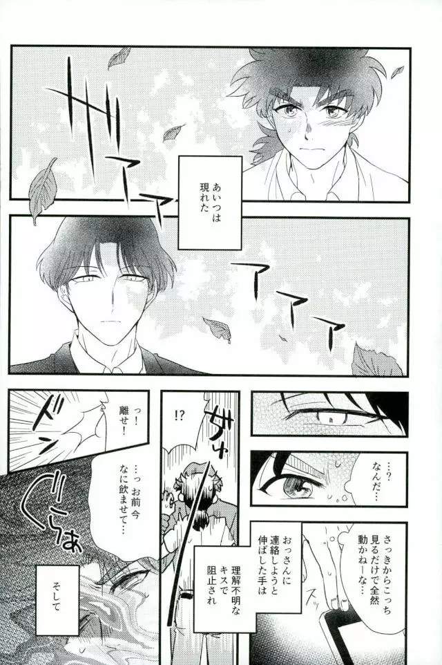 仮初の指輪 前編 - page6