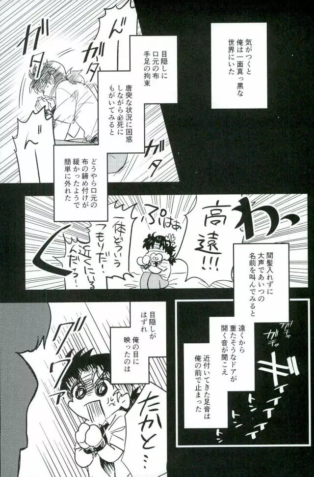 仮初の指輪 前編 - page7