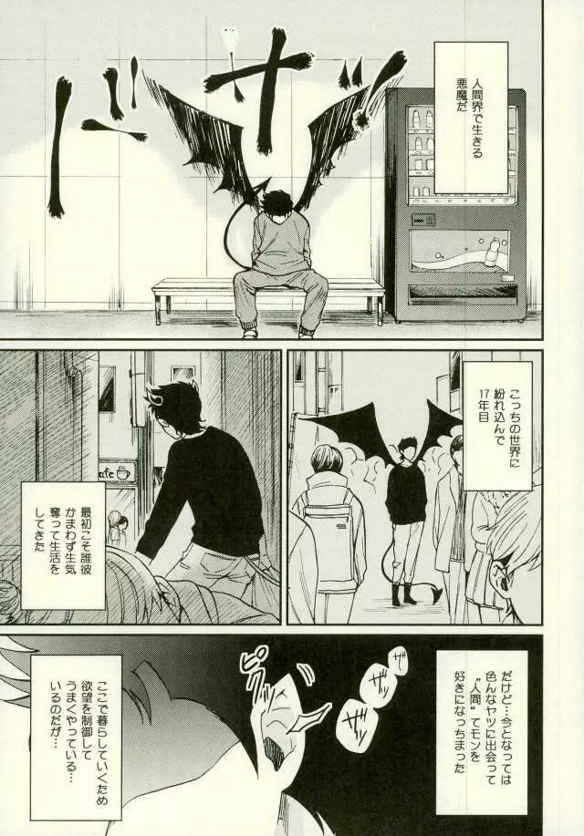 悪魔もちくんの災難 - page10