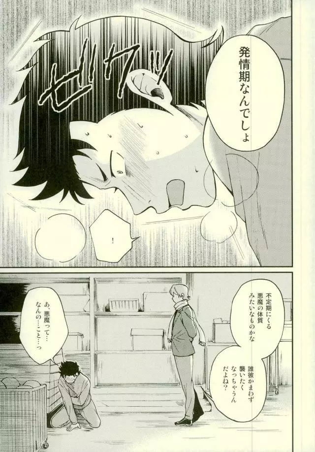 悪魔もちくんの災難 - page16