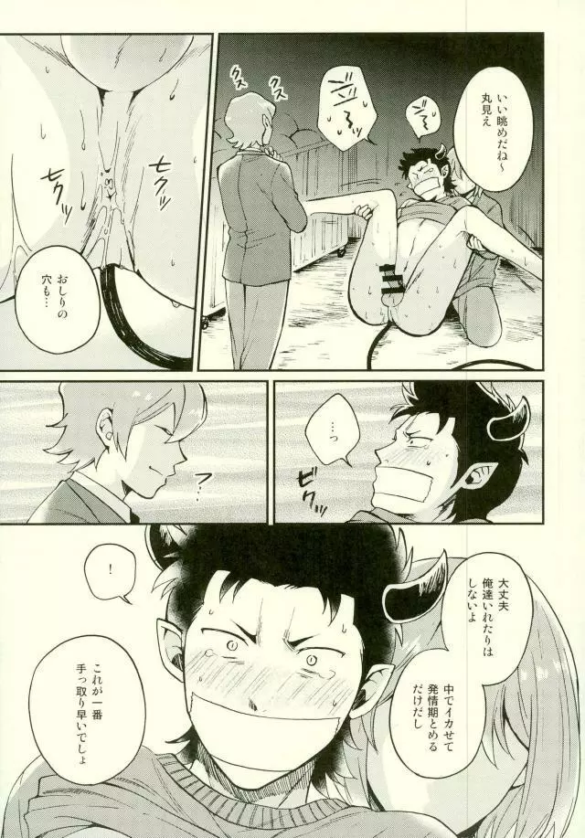 悪魔もちくんの災難 - page28