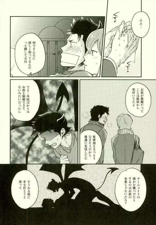 悪魔もちくんの災難 - page29