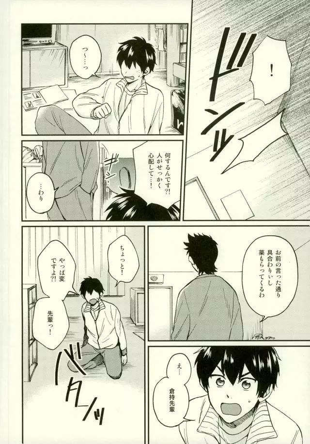 悪魔もちくんの災難 - page7