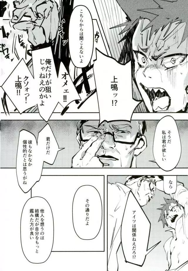 切島君の精液採って筋弛緩セックスする本 - page10