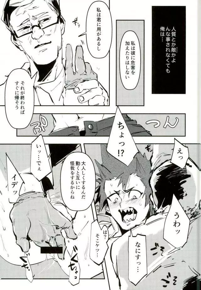 切島君の精液採って筋弛緩セックスする本 - page11