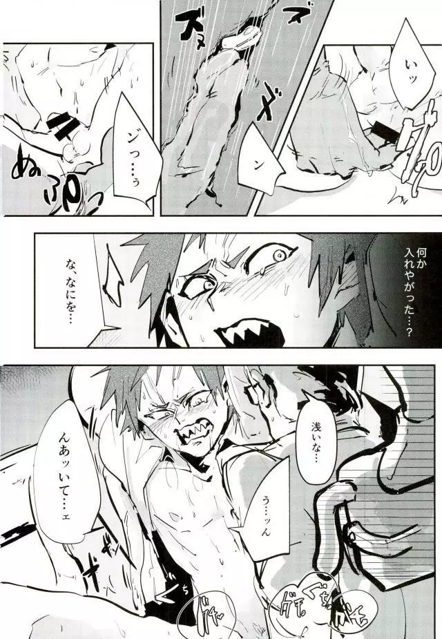 切島君の精液採って筋弛緩セックスする本 - page12