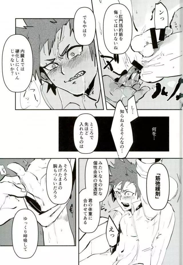 切島君の精液採って筋弛緩セックスする本 - page13