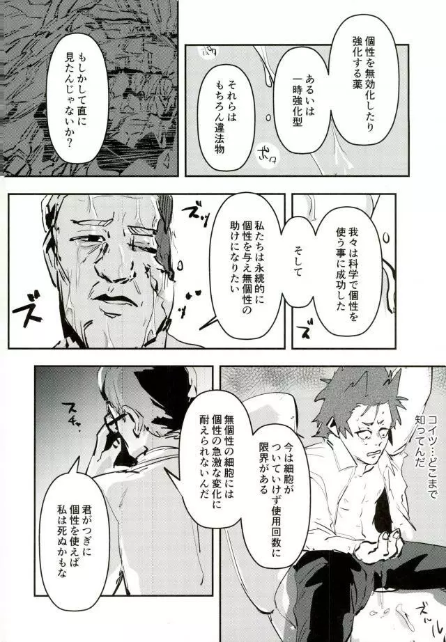 切島君の精液採って筋弛緩セックスする本 - page6