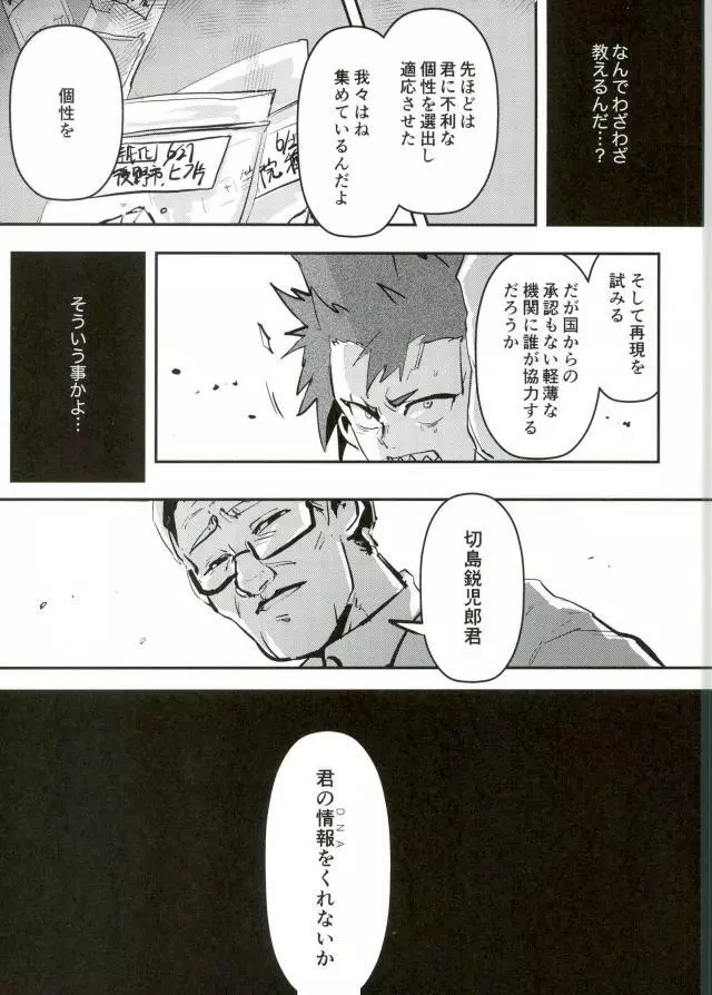 切島君の精液採って筋弛緩セックスする本 - page7