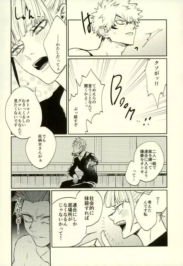 秘密 SECRET - page11